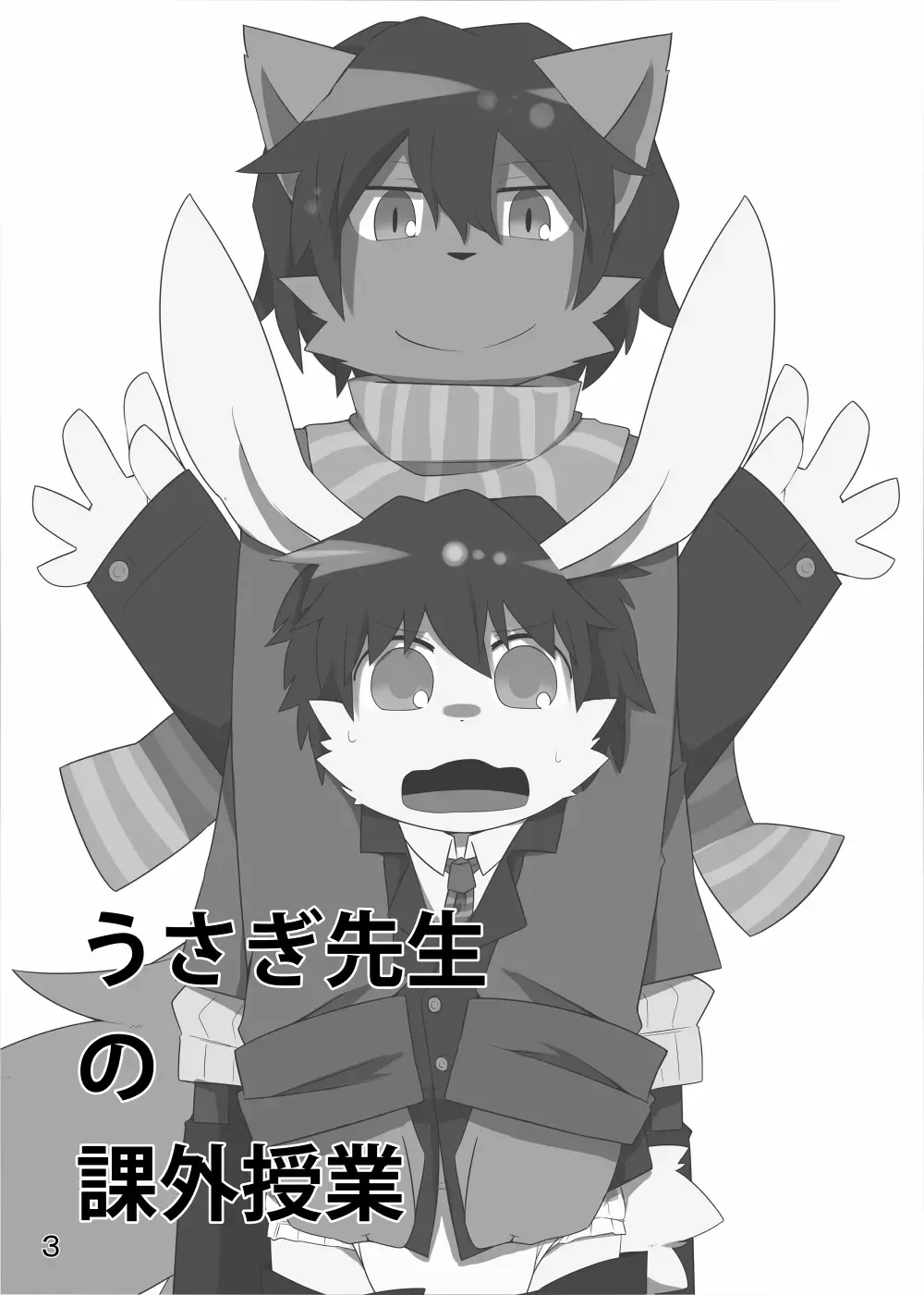 [Satsuki Usagi] Heartfull Secret Boys 3 Fhentai - Page 5