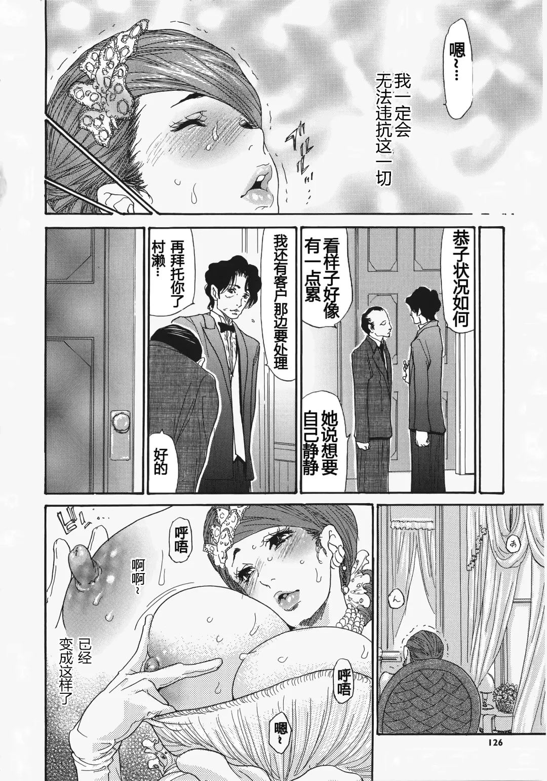 [Aoi Hitori - Izayoi Seishin] Metamorphose ~Celeb Tsuma no Seien~ Fhentai - Page 130