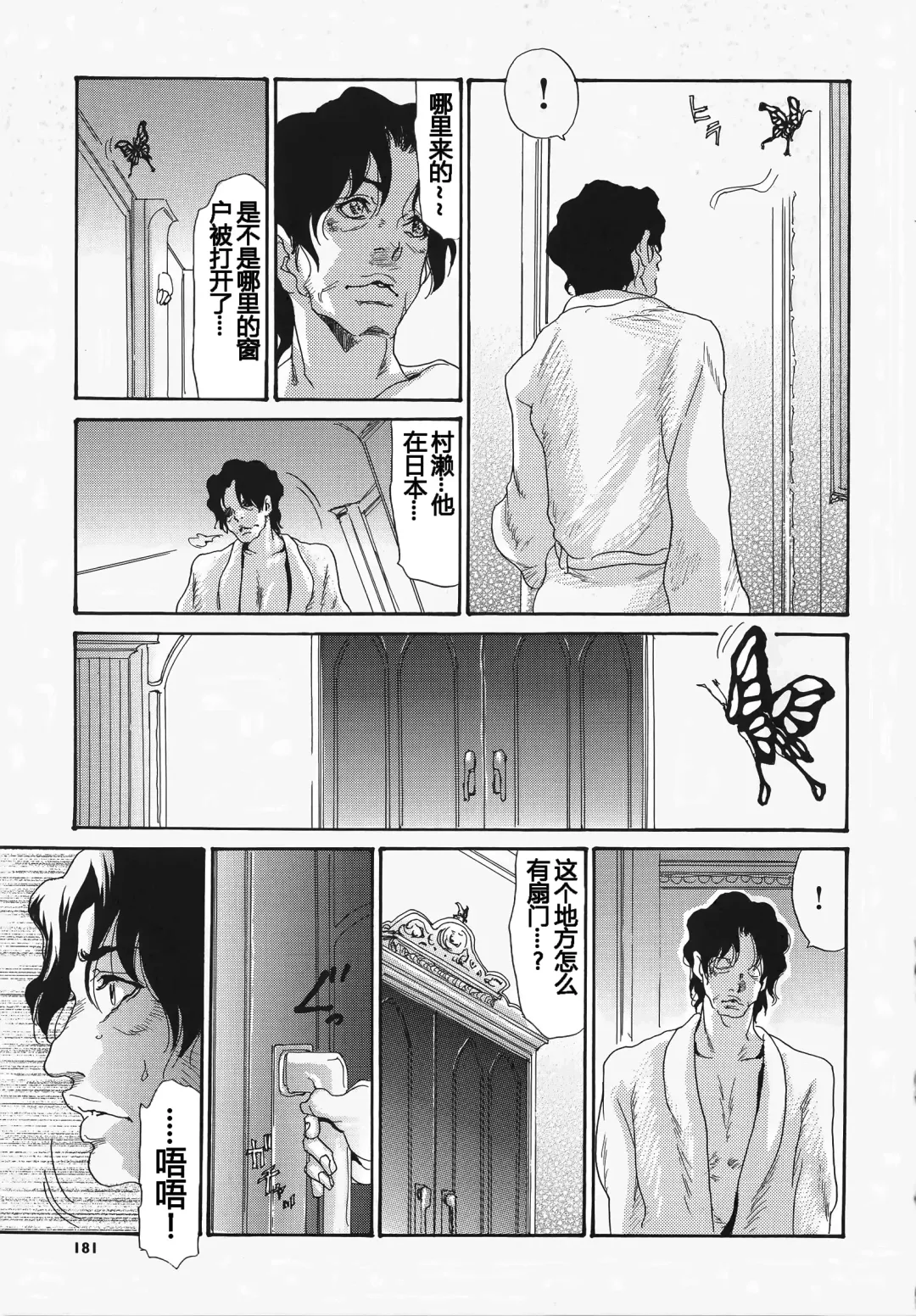 [Aoi Hitori - Izayoi Seishin] Metamorphose ~Celeb Tsuma no Seien~ Fhentai - Page 185