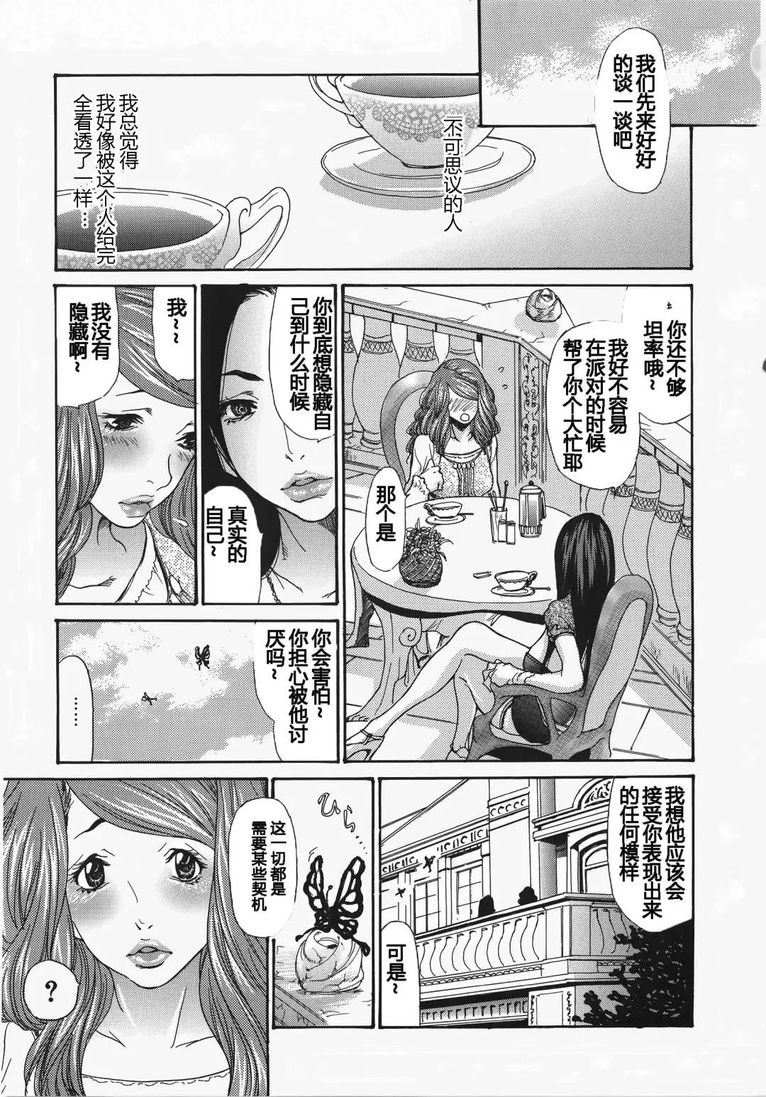[Aoi Hitori - Izayoi Seishin] Metamorphose ~Celeb Tsuma no Seien~ Fhentai - Page 33