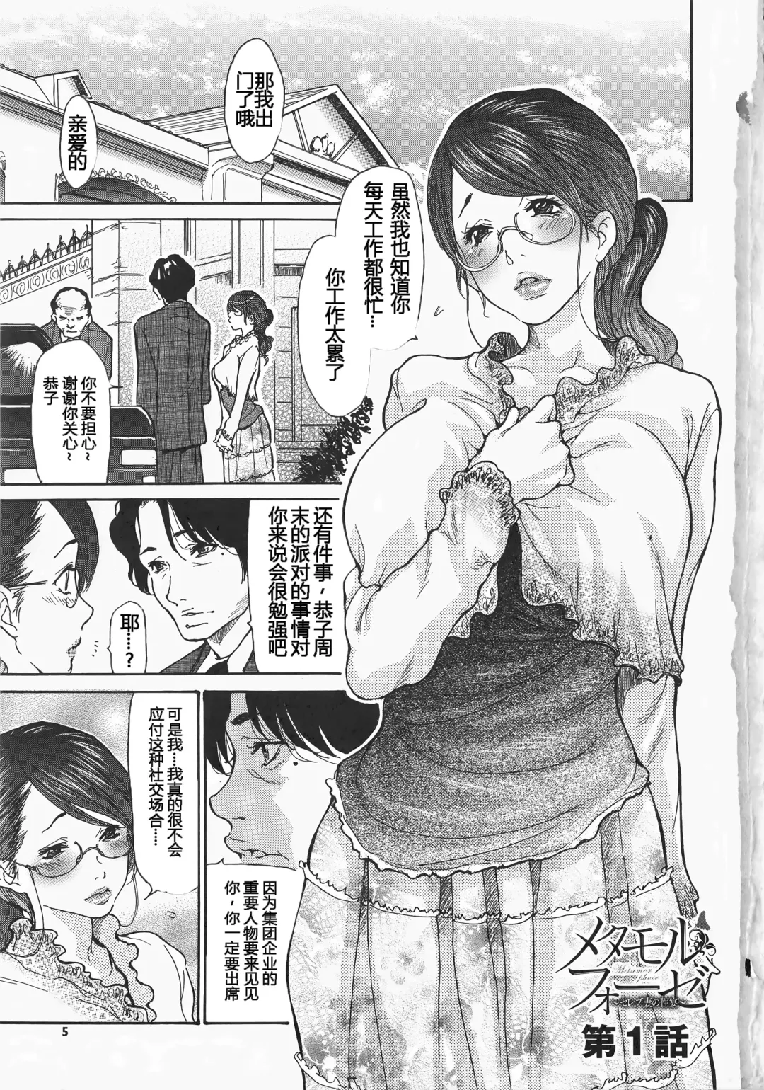 [Aoi Hitori - Izayoi Seishin] Metamorphose ~Celeb Tsuma no Seien~ Fhentai - Page 9