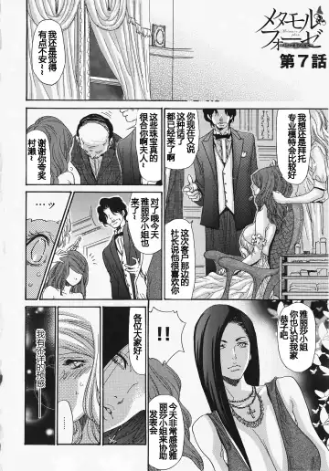 [Aoi Hitori - Izayoi Seishin] Metamorphose ~Celeb Tsuma no Seien~ Fhentai - Page 128