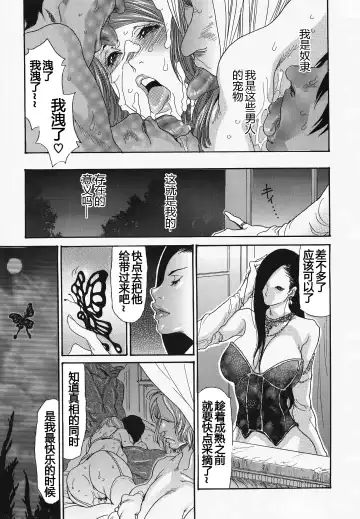 [Aoi Hitori - Izayoi Seishin] Metamorphose ~Celeb Tsuma no Seien~ Fhentai - Page 179