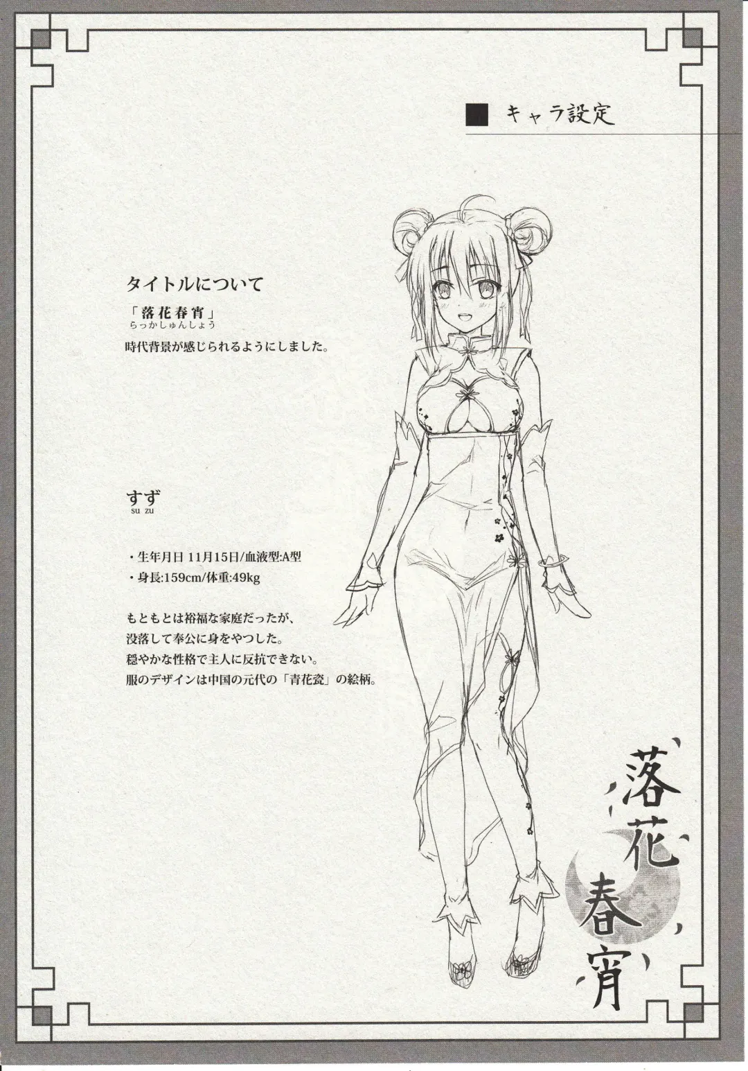 Rakka Shunshou Fhentai - Page 5