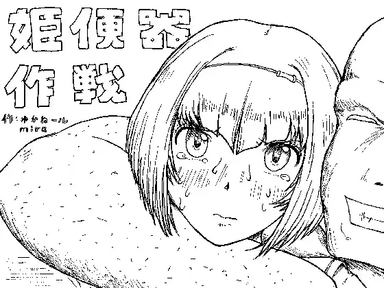 Hime Benki Sakusen Fhentai - Page 1