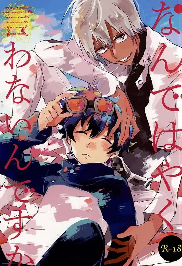 [Shinta] Nande Hayaku Iwanaindesu ka Fhentai - Page 1