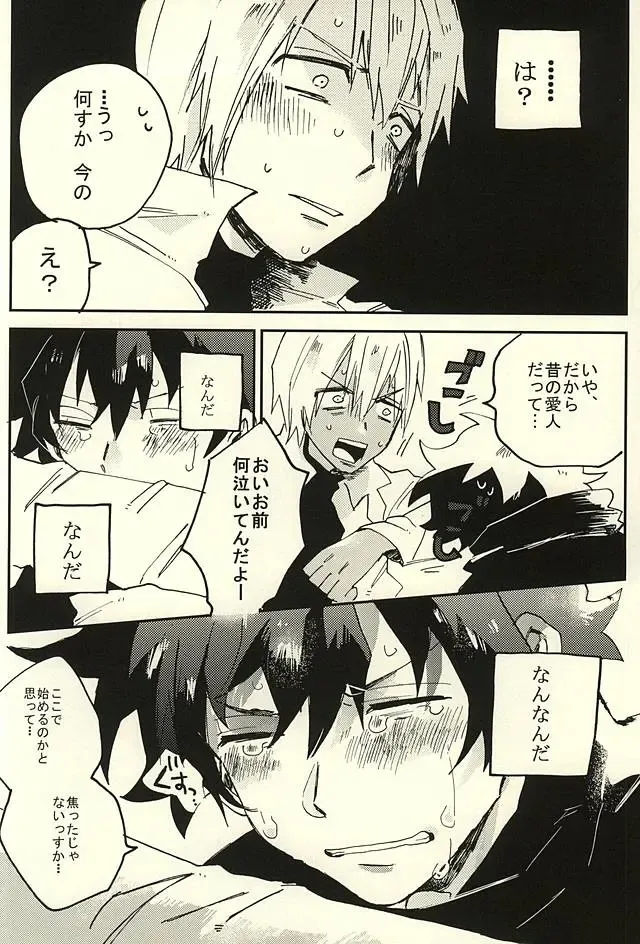 [Shinta] Nande Hayaku Iwanaindesu ka Fhentai - Page 15