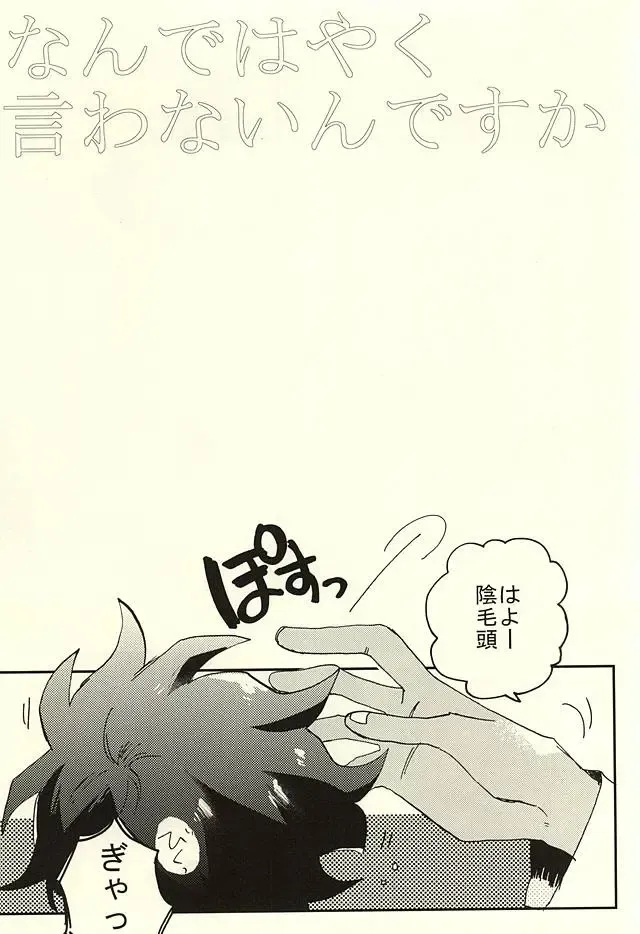 [Shinta] Nande Hayaku Iwanaindesu ka Fhentai - Page 6