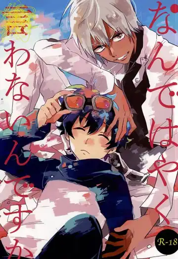 Read [Shinta] Nande Hayaku Iwanaindesu ka - Fhentai