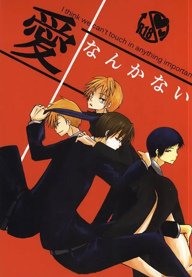 Ai Nanka Nai Fhentai - Page 1