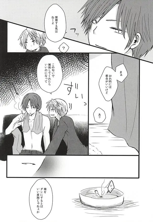 Ai Nanka Nai Fhentai - Page 26