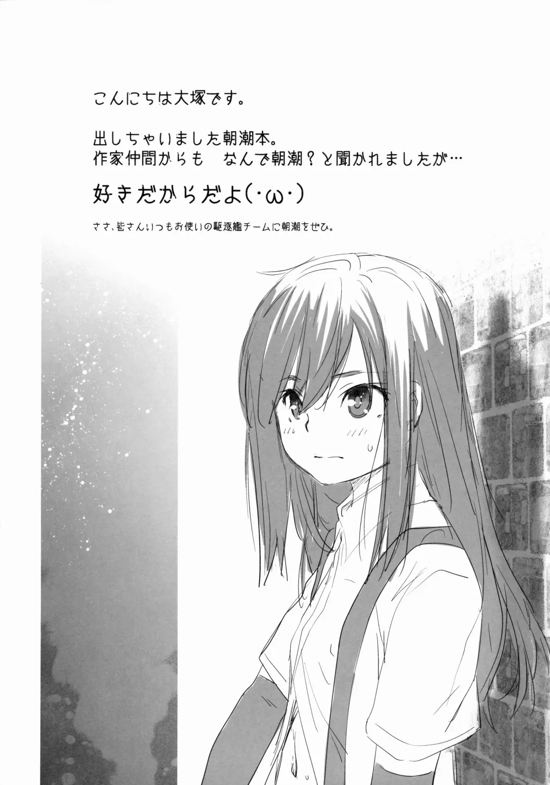 [Ootsuka Kotora] Asashio Tokkun shimasu! Fhentai - Page 26