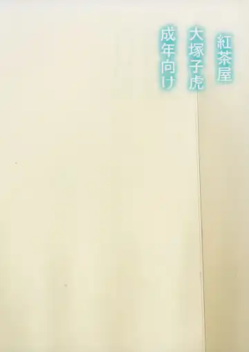 [Ootsuka Kotora] Asashio Tokkun shimasu! Fhentai - Page 30