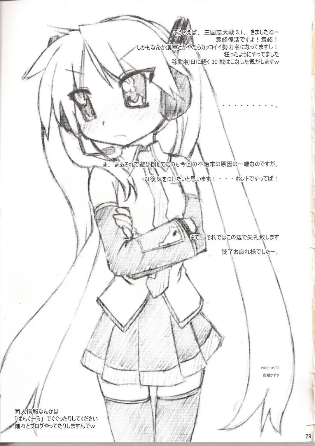 [Kogaku Kazuya] Seigeki Shiei! Fhentai - Page 28