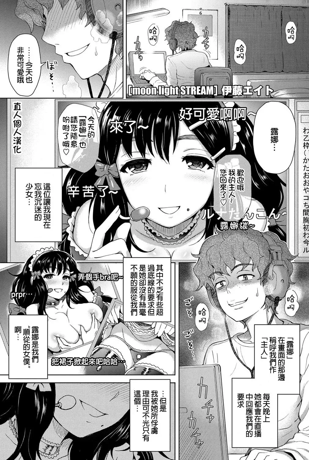 [Itou Eight] moon light STREAM (decensored) Fhentai - Page 1