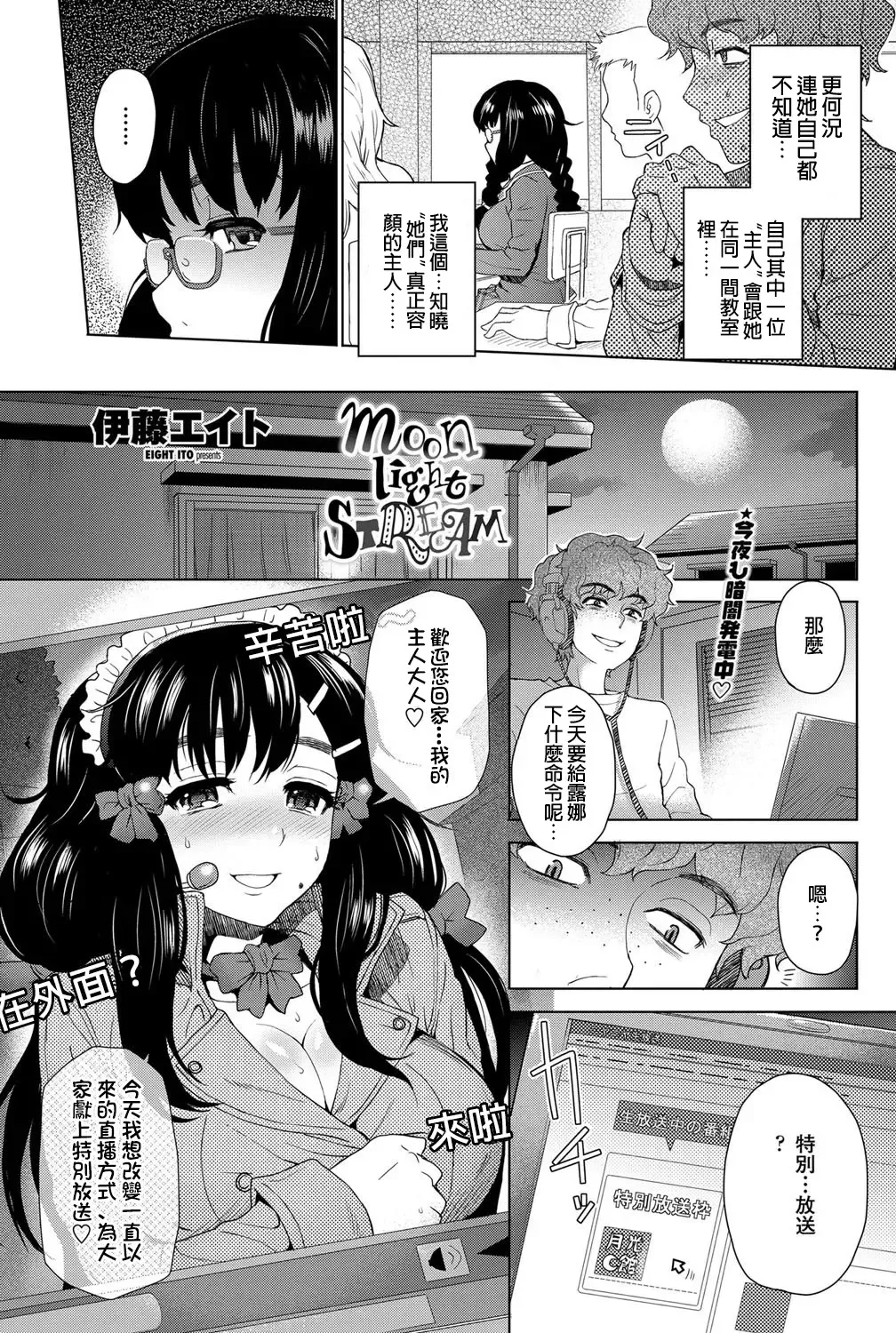 [Itou Eight] moon light STREAM (decensored) Fhentai - Page 4