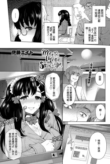 [Itou Eight] moon light STREAM (decensored) Fhentai - Page 4