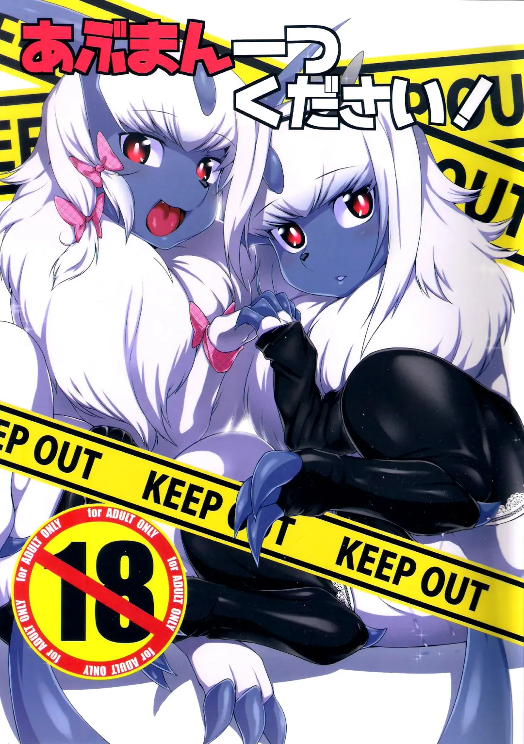 Abuman Hitotsu Kudasai! Fhentai - Page 1