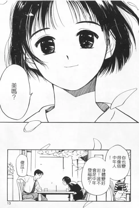 [Tanaka Yutaka] Suki Nan Datteba - Lovely World | 我好喜歡 Fhentai - Page 10