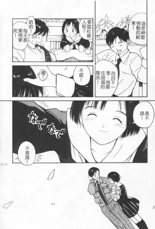 [Tanaka Yutaka] Suki Nan Datteba - Lovely World | 我好喜歡 Fhentai - Page 11