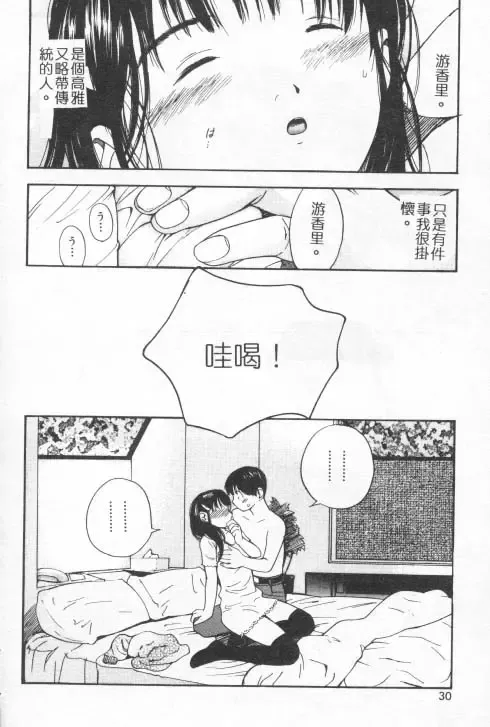 [Tanaka Yutaka] Suki Nan Datteba - Lovely World | 我好喜歡 Fhentai - Page 27