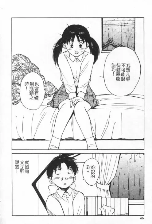 [Tanaka Yutaka] Suki Nan Datteba - Lovely World | 我好喜歡 Fhentai - Page 43