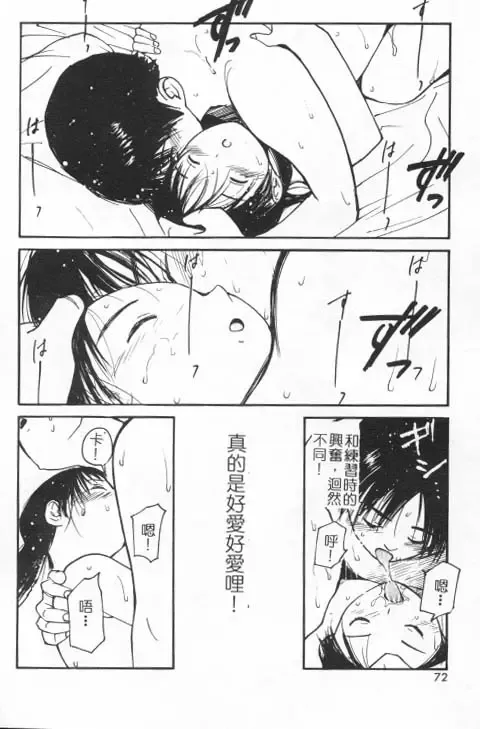 [Tanaka Yutaka] Suki Nan Datteba - Lovely World | 我好喜歡 Fhentai - Page 69