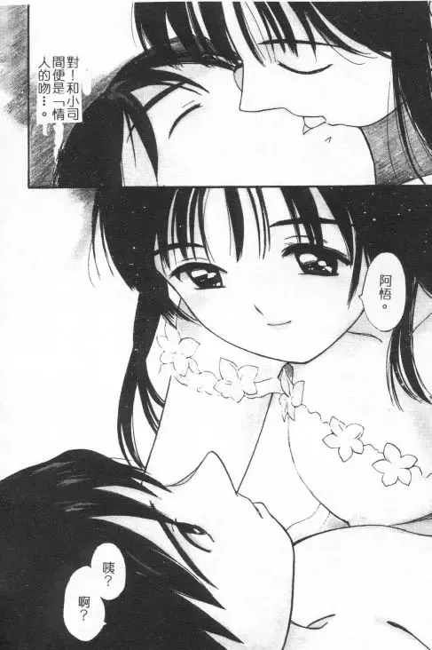 [Tanaka Yutaka] Suki Nan Datteba - Lovely World | 我好喜歡 Fhentai - Page 75