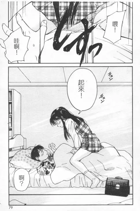 [Tanaka Yutaka] Suki Nan Datteba - Lovely World | 我好喜歡 Fhentai - Page 76