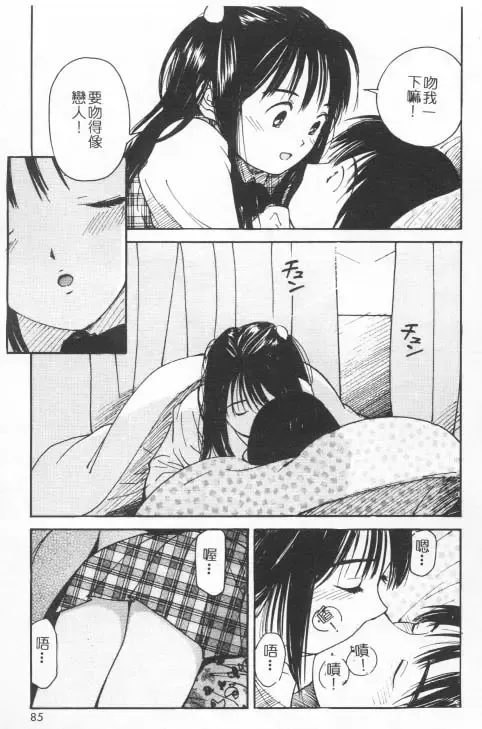 [Tanaka Yutaka] Suki Nan Datteba - Lovely World | 我好喜歡 Fhentai - Page 82