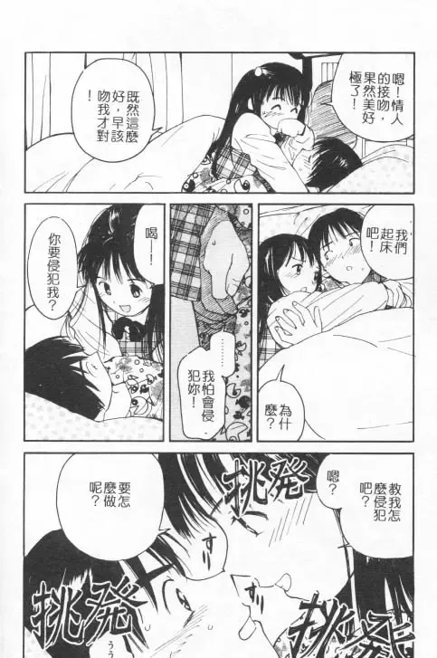 [Tanaka Yutaka] Suki Nan Datteba - Lovely World | 我好喜歡 Fhentai - Page 83