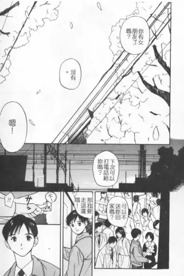 [Tanaka Yutaka] Suki Nan Datteba - Lovely World | 我好喜歡 Fhentai - Page 12