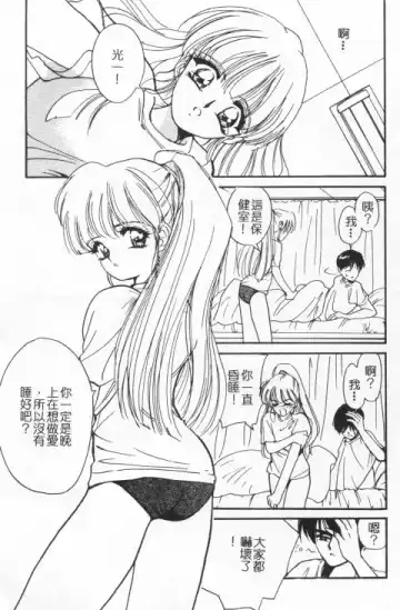 [Tanaka Yutaka] Suki Nan Datteba - Lovely World | 我好喜歡 Fhentai - Page 166