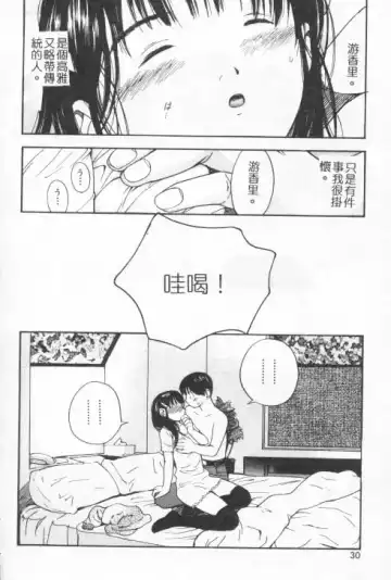 [Tanaka Yutaka] Suki Nan Datteba - Lovely World | 我好喜歡 Fhentai - Page 27