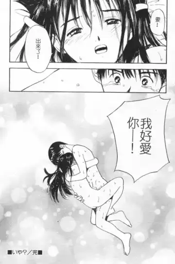 [Tanaka Yutaka] Suki Nan Datteba - Lovely World | 我好喜歡 Fhentai - Page 41