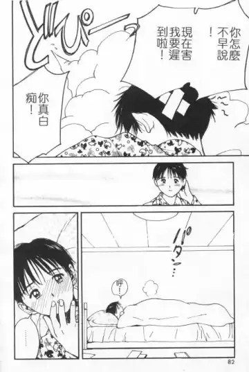 [Tanaka Yutaka] Suki Nan Datteba - Lovely World | 我好喜歡 Fhentai - Page 79