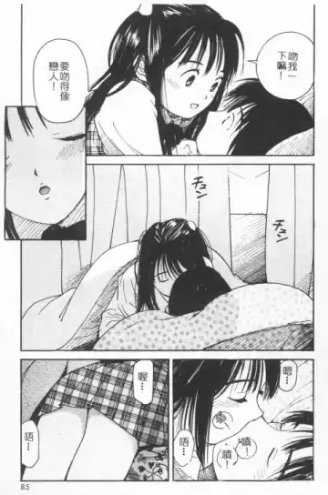 [Tanaka Yutaka] Suki Nan Datteba - Lovely World | 我好喜歡 Fhentai - Page 82