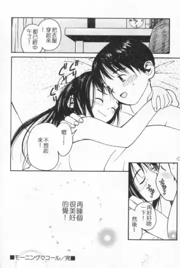 [Tanaka Yutaka] Suki Nan Datteba - Lovely World | 我好喜歡 Fhentai - Page 97