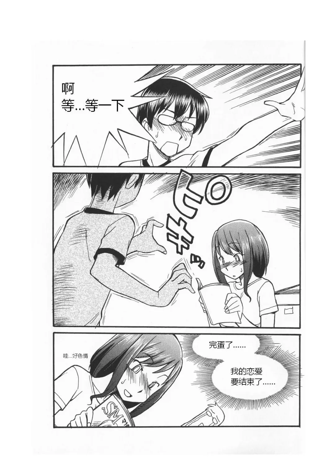 [Mitsuba] Karada mo Kokoro mo Boku no Mono ~Hajimete no SM Guide~ Fhentai - Page 10