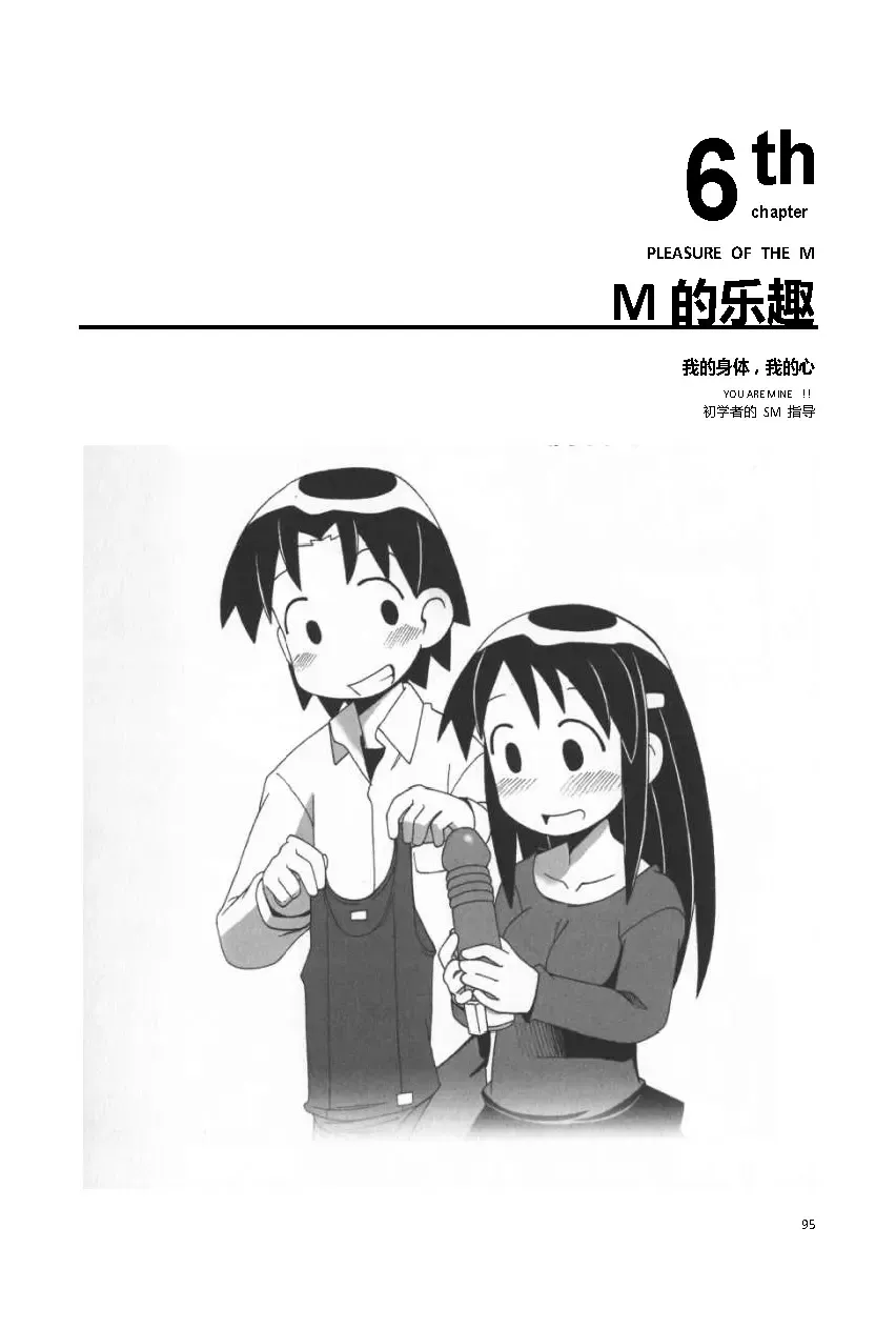 [Mitsuba] Karada mo Kokoro mo Boku no Mono ~Hajimete no SM Guide~ Fhentai - Page 101