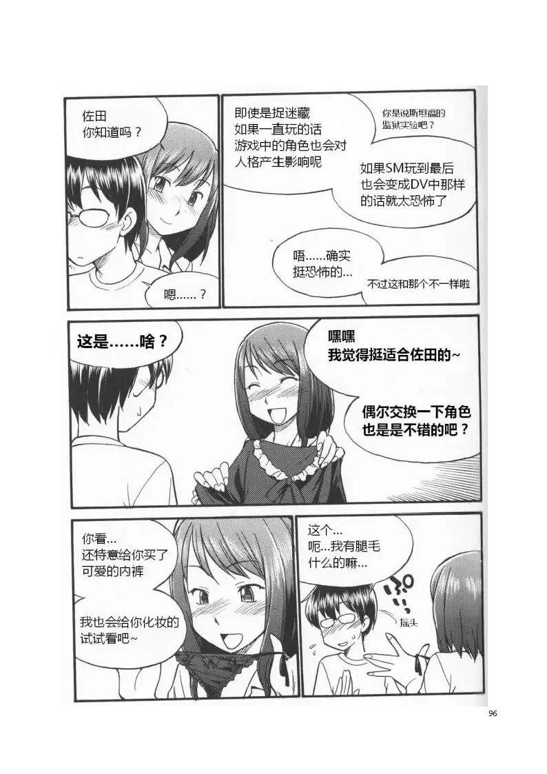 [Mitsuba] Karada mo Kokoro mo Boku no Mono ~Hajimete no SM Guide~ Fhentai - Page 102