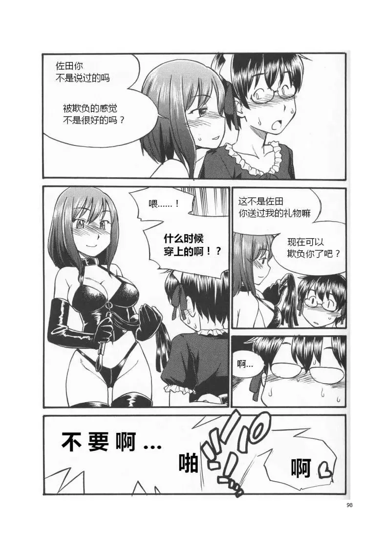 [Mitsuba] Karada mo Kokoro mo Boku no Mono ~Hajimete no SM Guide~ Fhentai - Page 104