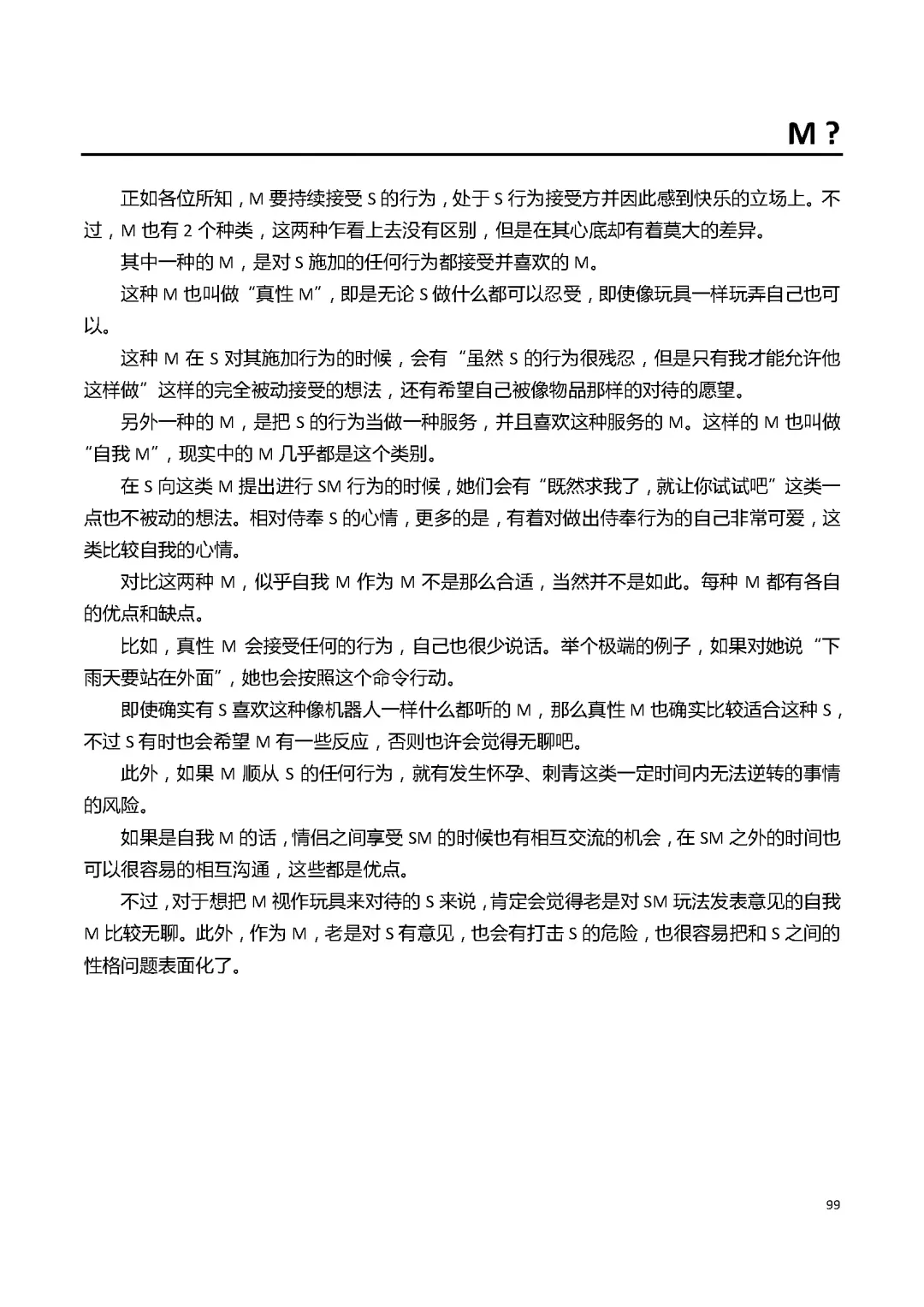 [Mitsuba] Karada mo Kokoro mo Boku no Mono ~Hajimete no SM Guide~ Fhentai - Page 105