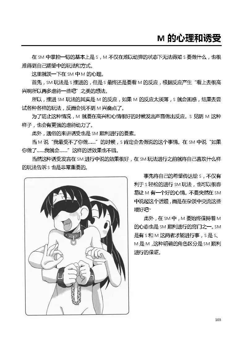 [Mitsuba] Karada mo Kokoro mo Boku no Mono ~Hajimete no SM Guide~ Fhentai - Page 109