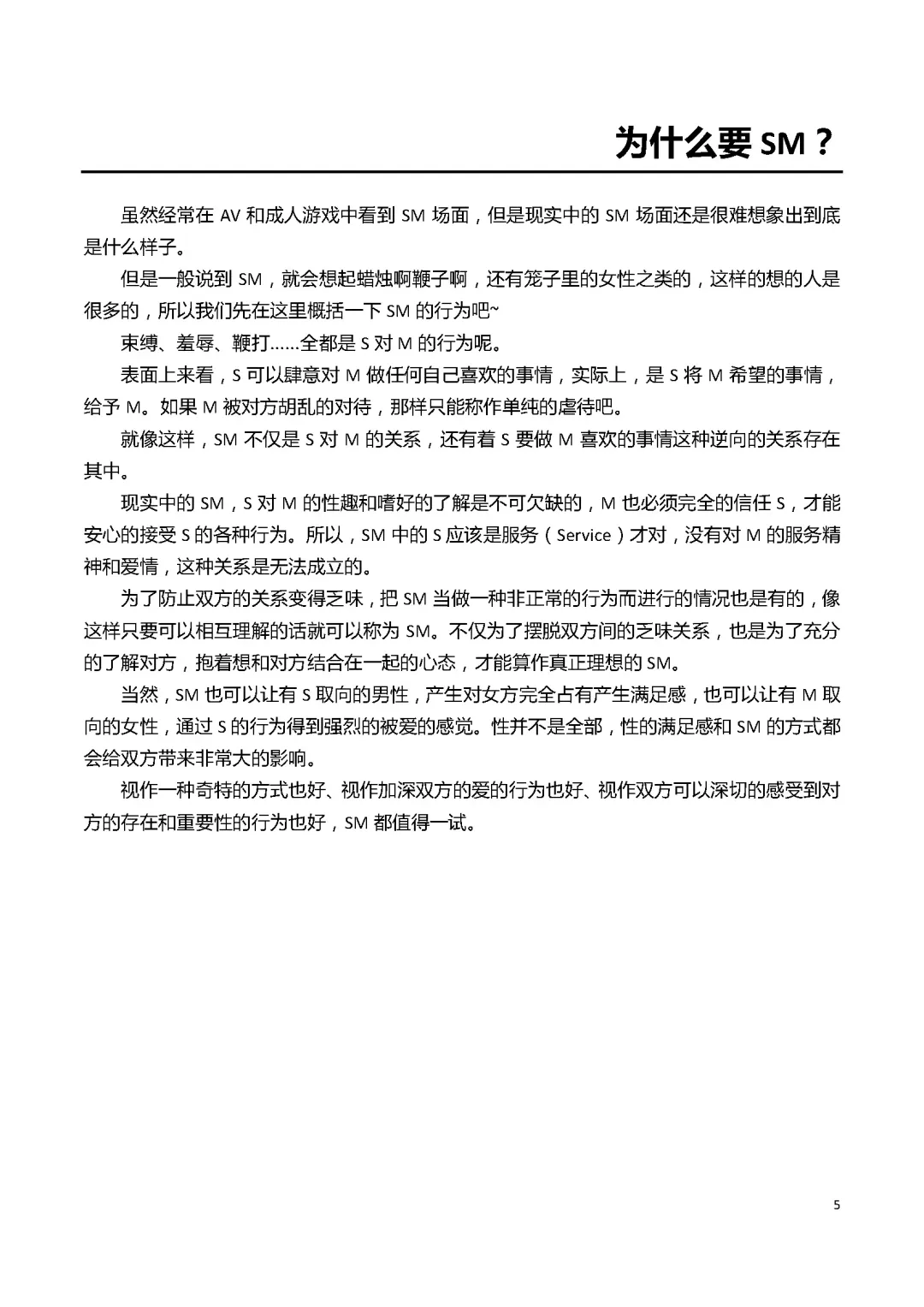 [Mitsuba] Karada mo Kokoro mo Boku no Mono ~Hajimete no SM Guide~ Fhentai - Page 11