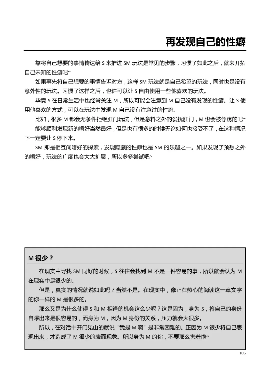 [Mitsuba] Karada mo Kokoro mo Boku no Mono ~Hajimete no SM Guide~ Fhentai - Page 112