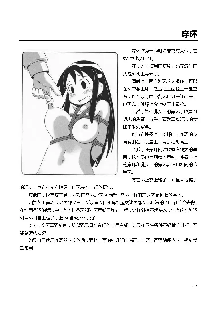 [Mitsuba] Karada mo Kokoro mo Boku no Mono ~Hajimete no SM Guide~ Fhentai - Page 119