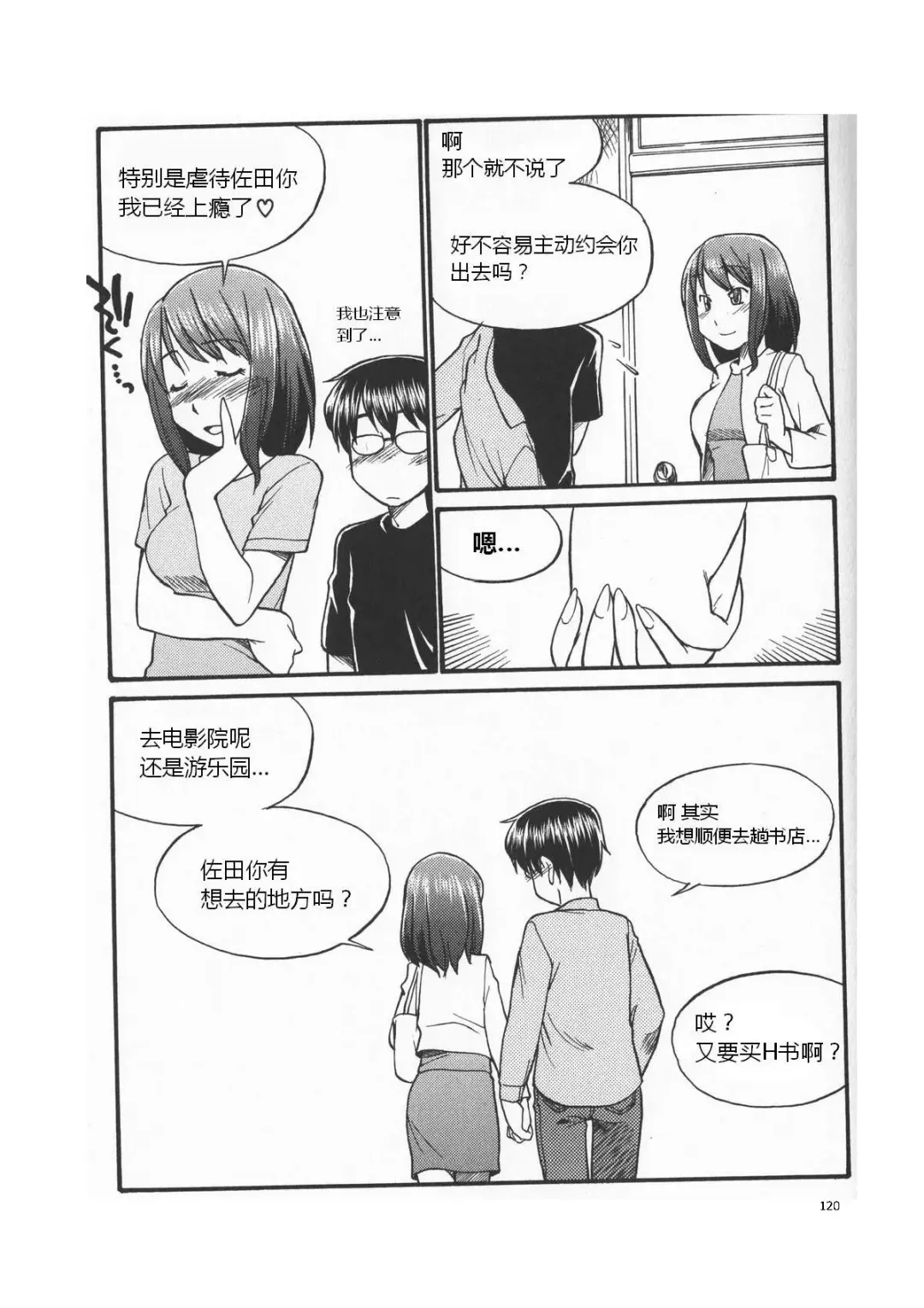 [Mitsuba] Karada mo Kokoro mo Boku no Mono ~Hajimete no SM Guide~ Fhentai - Page 126