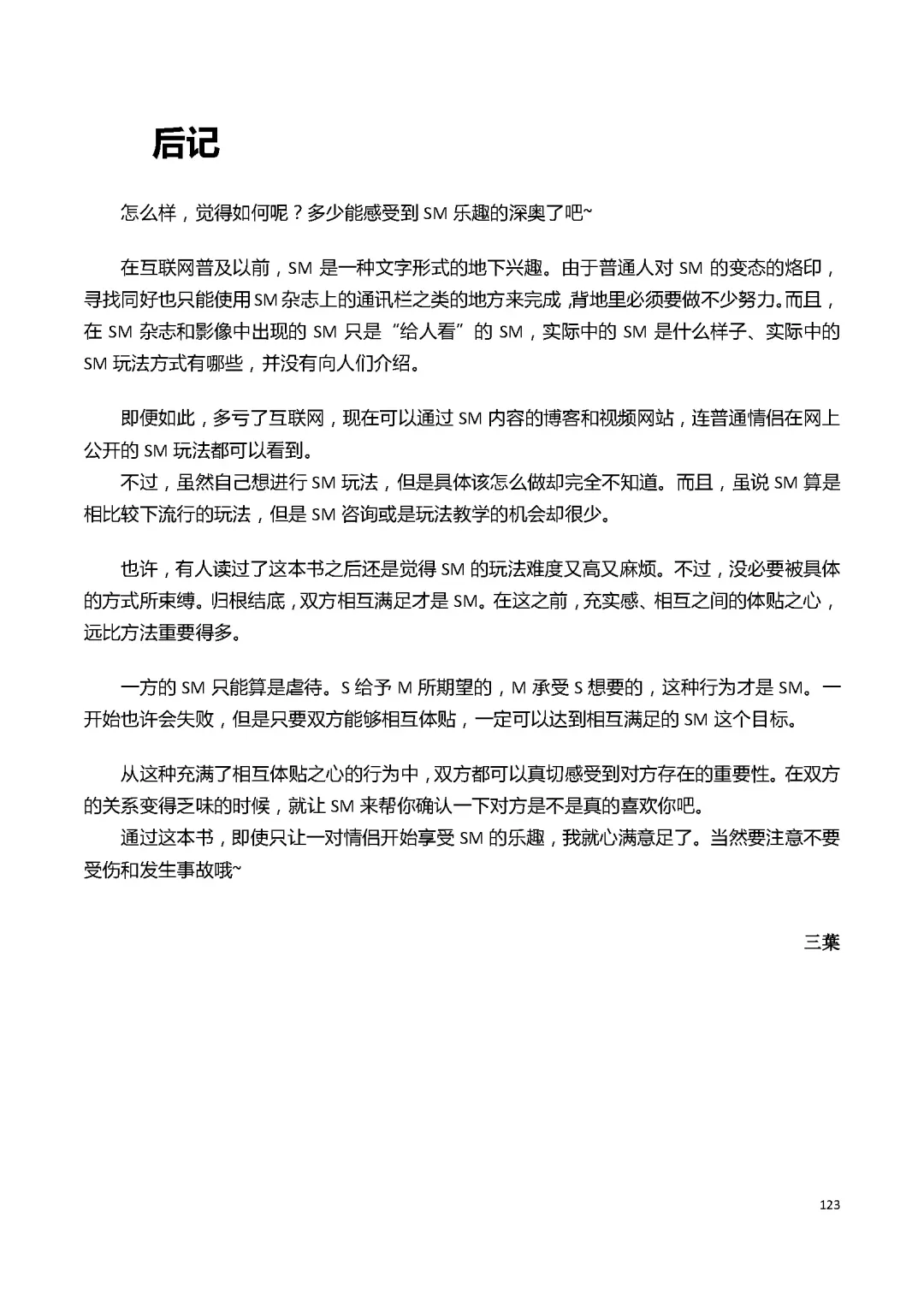 [Mitsuba] Karada mo Kokoro mo Boku no Mono ~Hajimete no SM Guide~ Fhentai - Page 129