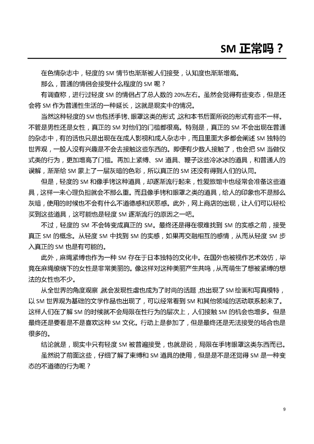 [Mitsuba] Karada mo Kokoro mo Boku no Mono ~Hajimete no SM Guide~ Fhentai - Page 15